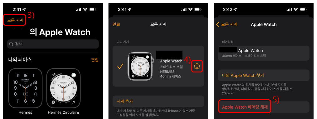 아이폰에서 애플워치 페어링 해제 방법