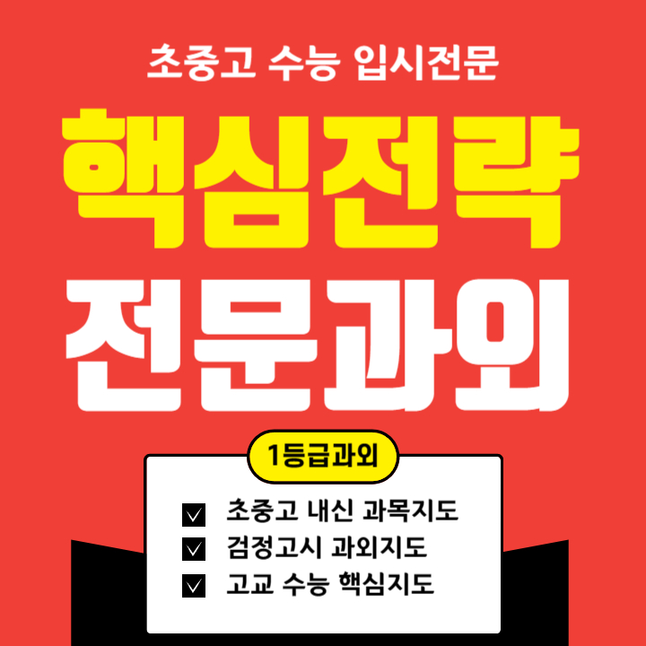  이천 고등 영어과외 기말고사 시험대비 특강 수업 기초 초보 증포동 초등 수학과외 전과목 방문 대면 비대면 내신 학교별 여자쌤