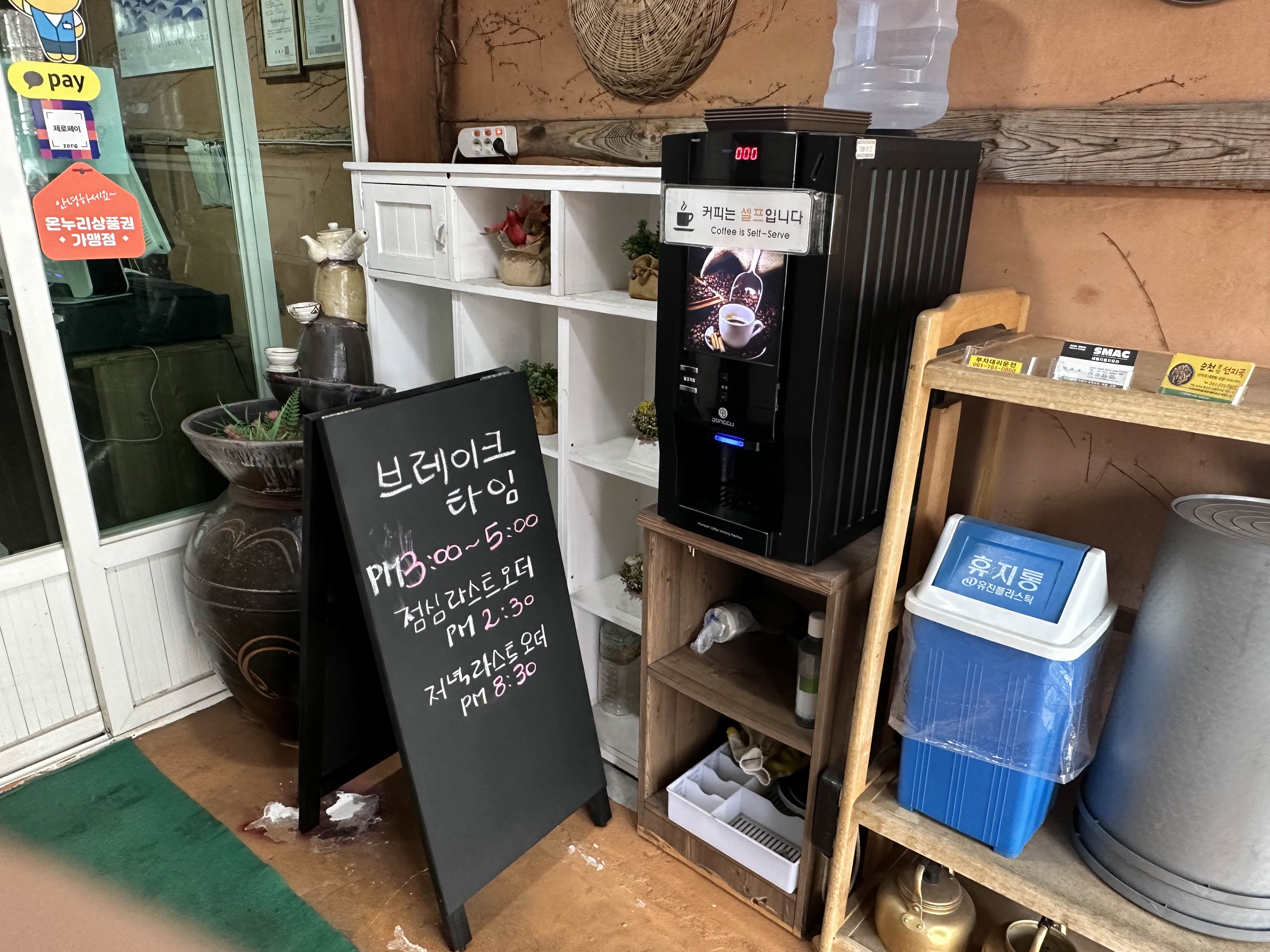 순천 점심 메뉴 선지국 전문점 문산선지국 맛집 입구 모습 사진 입구에 들어오면 보이는 커피 머신기
