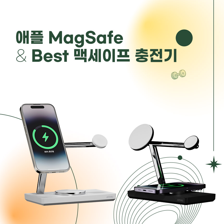  아이폰 15도 역시 맥세이프 충전하자! Best 맥세이프 충전기 추천