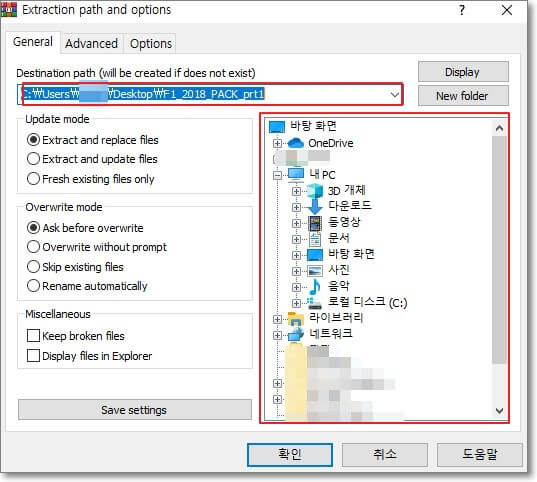 Extract-To(압축풀기)-버튼을-클릭하면-나오는-압축-풀기-위치-지정-창