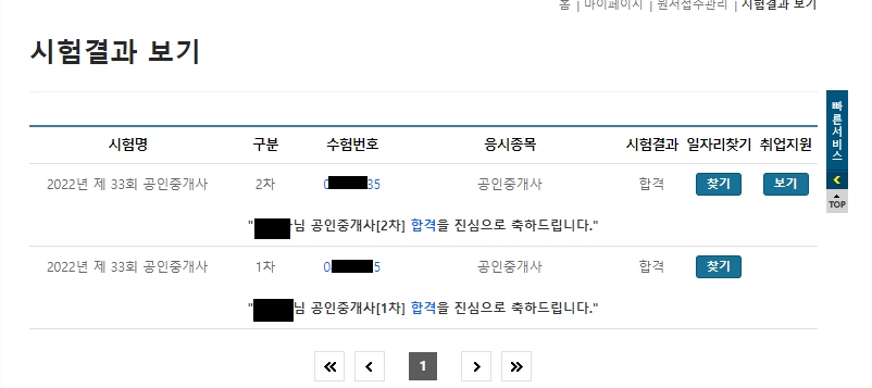  공인중개사 시험 6개월 충분하게 합격  가능합니다 [합격수기]