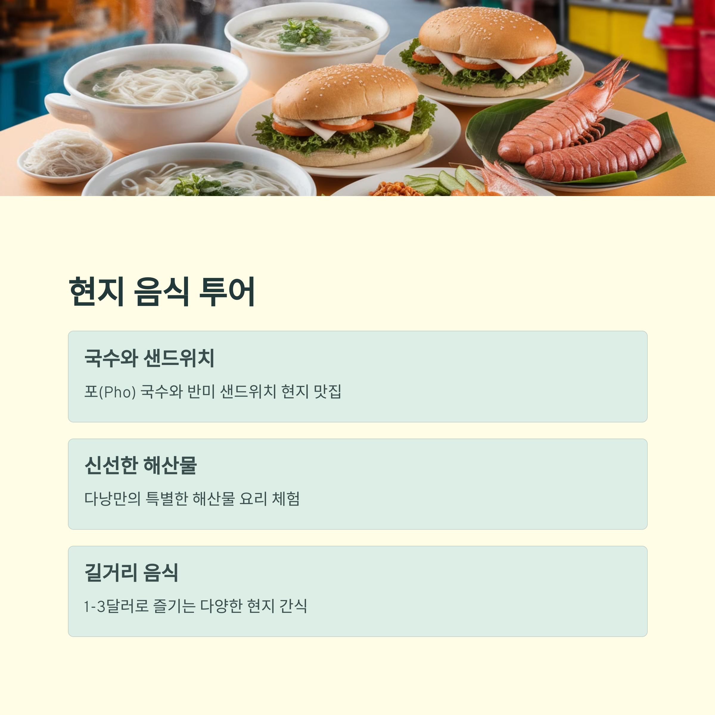 현지 음식투어