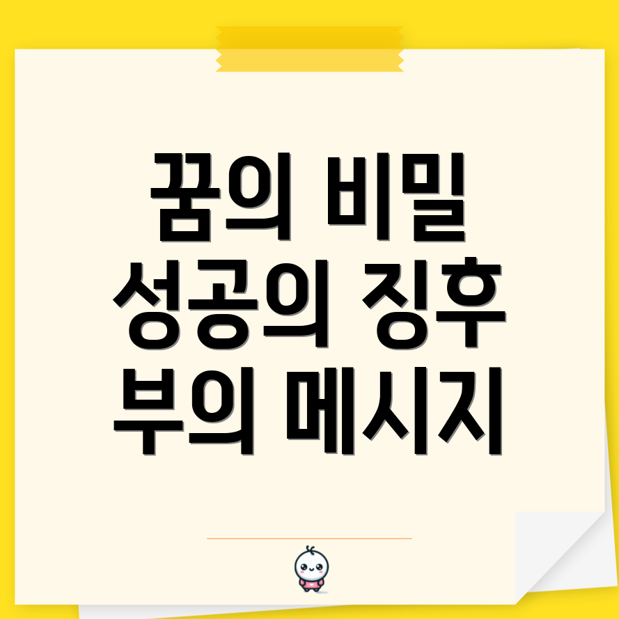 꿈에서 똥을 싸는 꿈