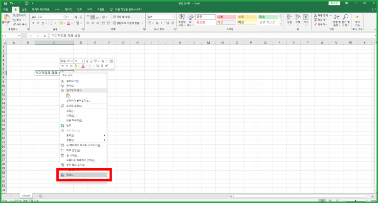 엑셀 하이퍼링크 삽입