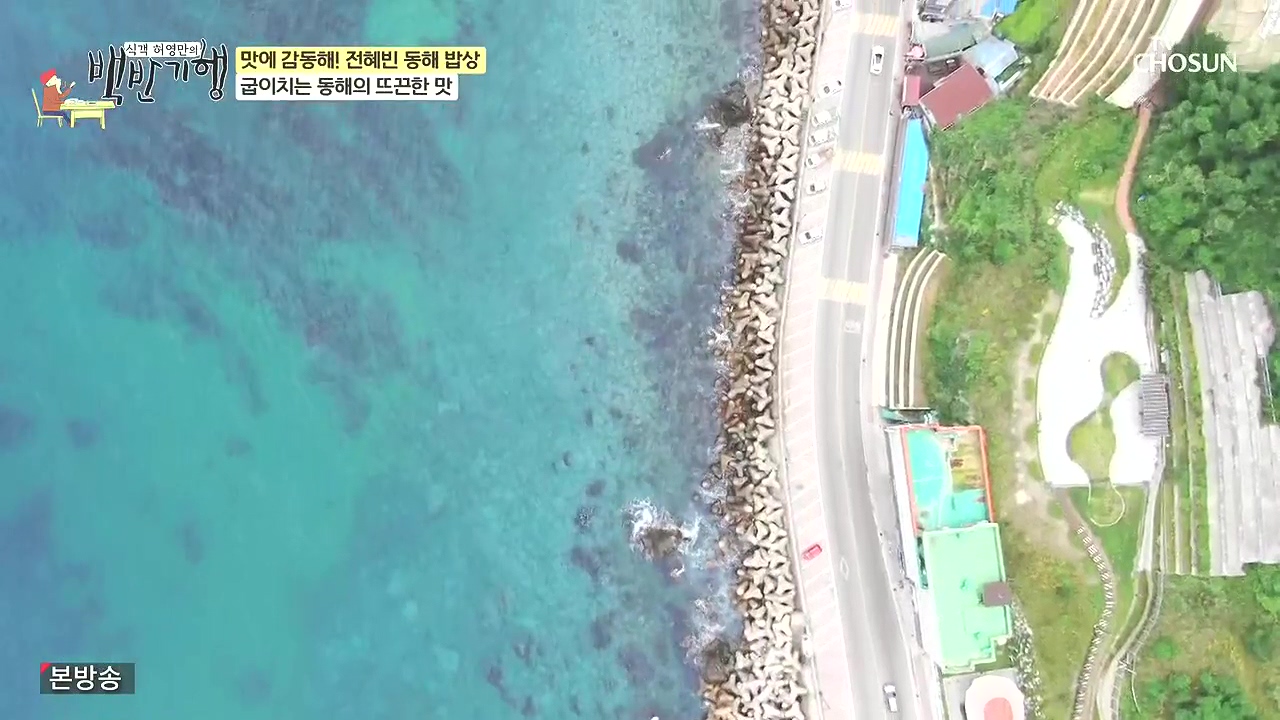 식객 허영만의 백반기행.E258.240805p-NEXT.mp4_20240805_192725.873.jpg