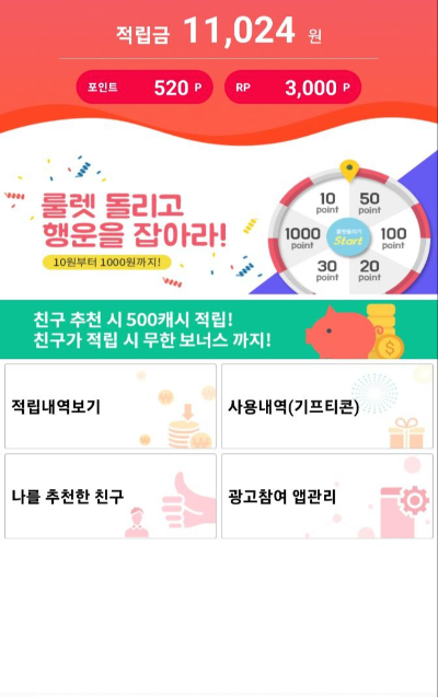  (앱테크) 캐시몽 후기