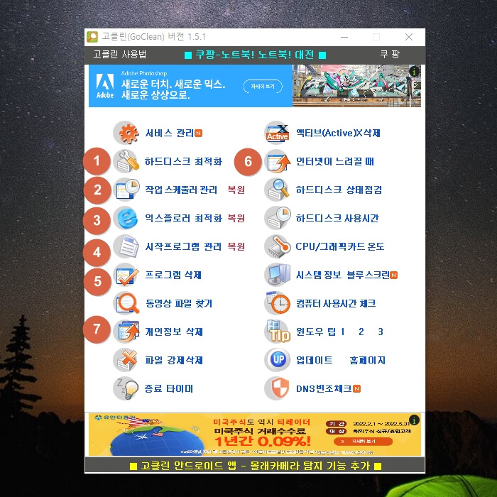 윈도우10-고클린-사용법-PC-최적화-프로그램추천