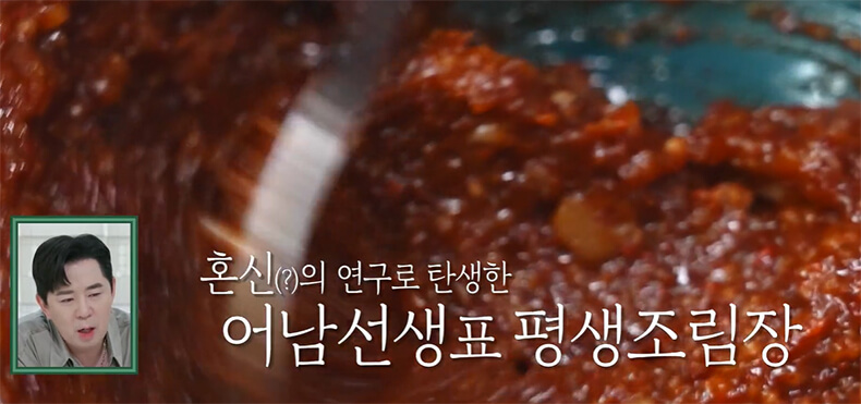 류수영레시피-평생조림장-류수영평생조림장-만능양념장-편스토랑류수영레시피-생선요링양념장