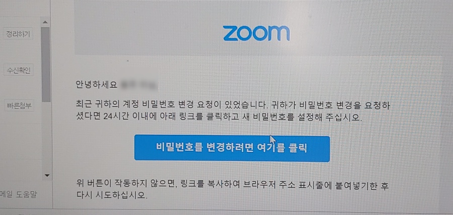 에러로 zoom암호를 바꾸었습니다. 줌패스워드변경로그인 13