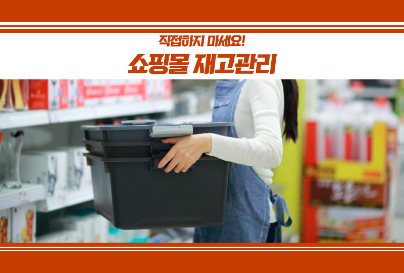 쇼핑몰재고관리직접 하지