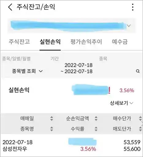 삼성전자우 전량 매도, 삼성전자 추가 매수의 기회