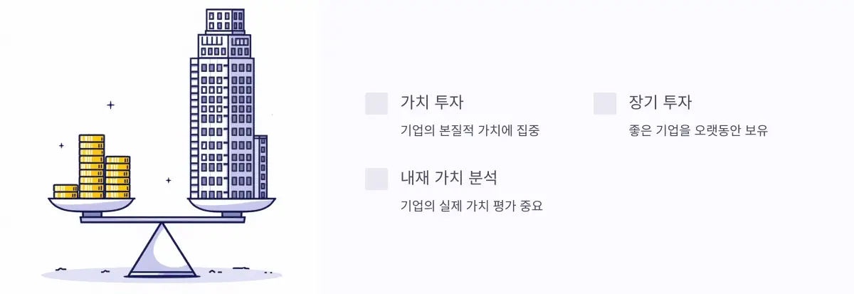 워렌-버핏의-투자-철학