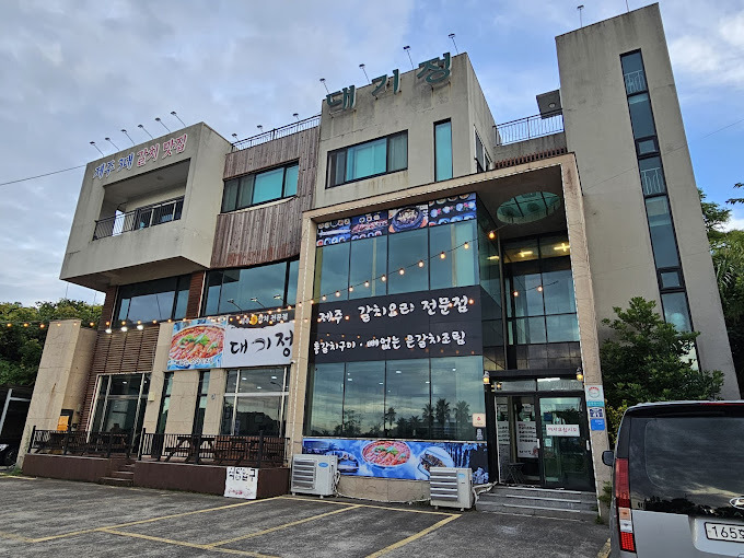 제주 중문 갈치구이 '대기정'