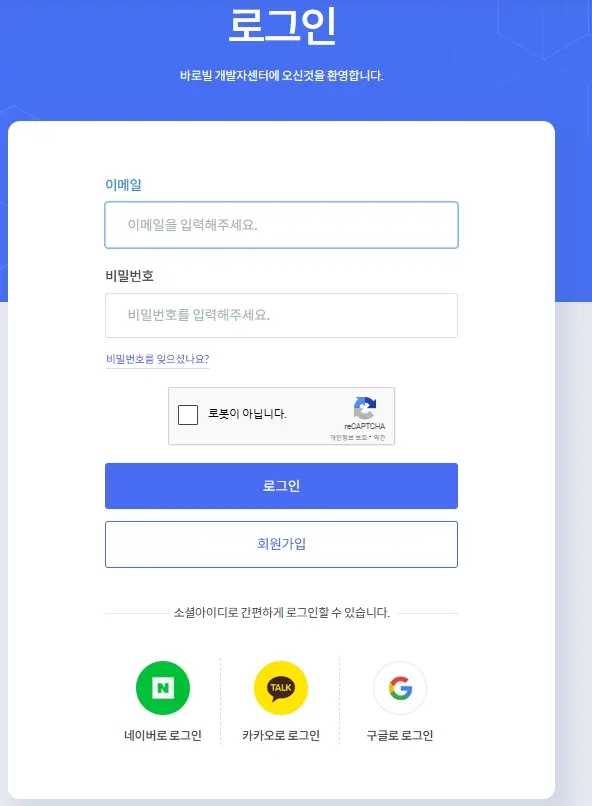 바로빌 로그인 화면
