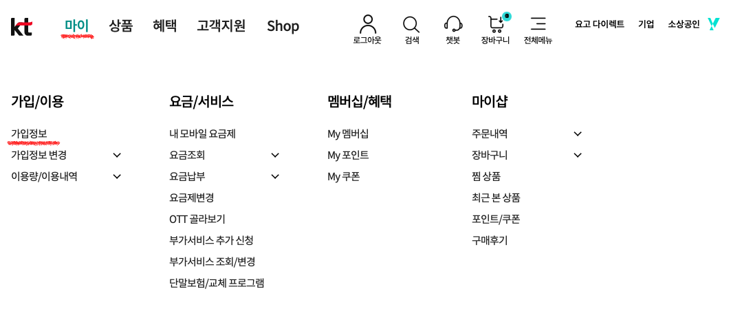 KT 홈페이지 가입정보 메뉴 위치