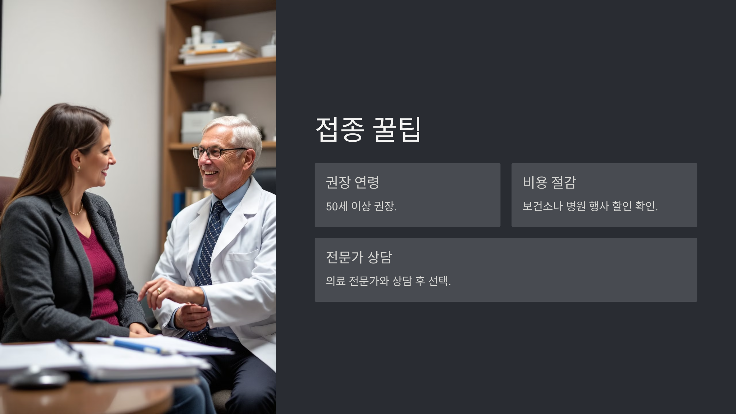 대상포진 예방접종 가격 횟수 부작용과 무료 접종 대상