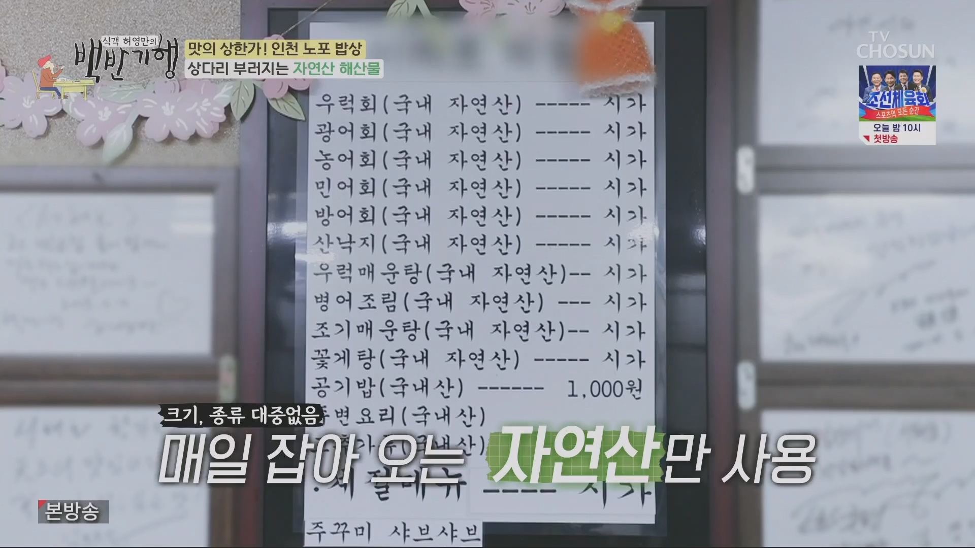 식객 허영만의 백반기행.E210.230804p.H264-F1RST.mp4_20230805_153425.480.jpg