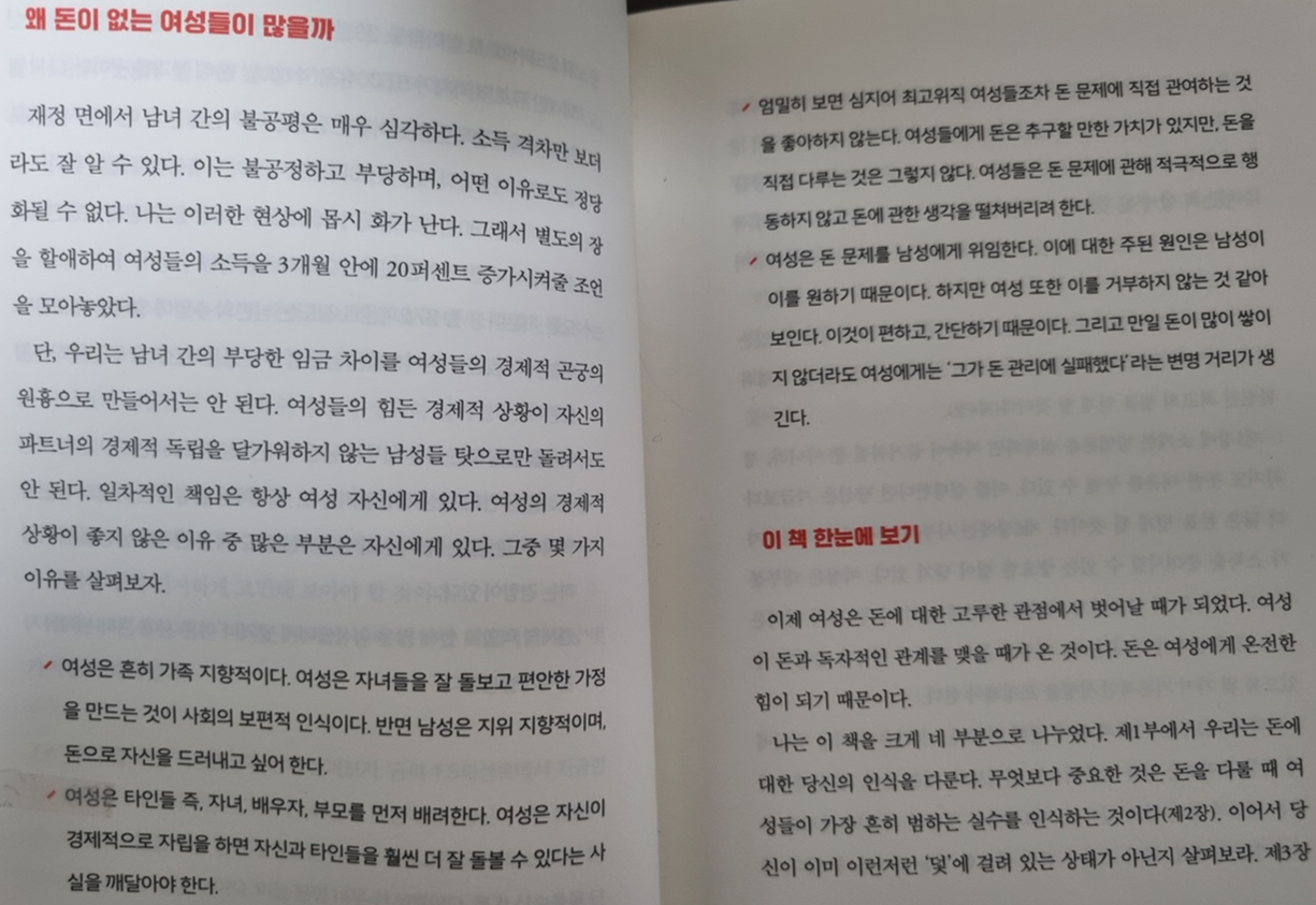 여성들이 돈이 부족한 이유