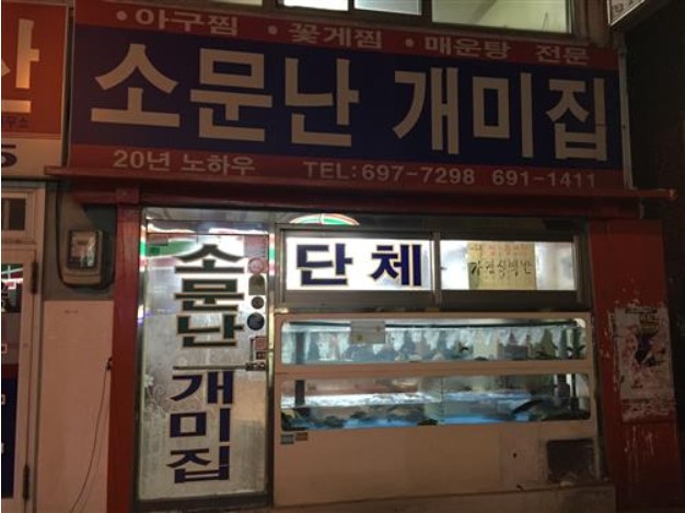 개미아구찜 이미지