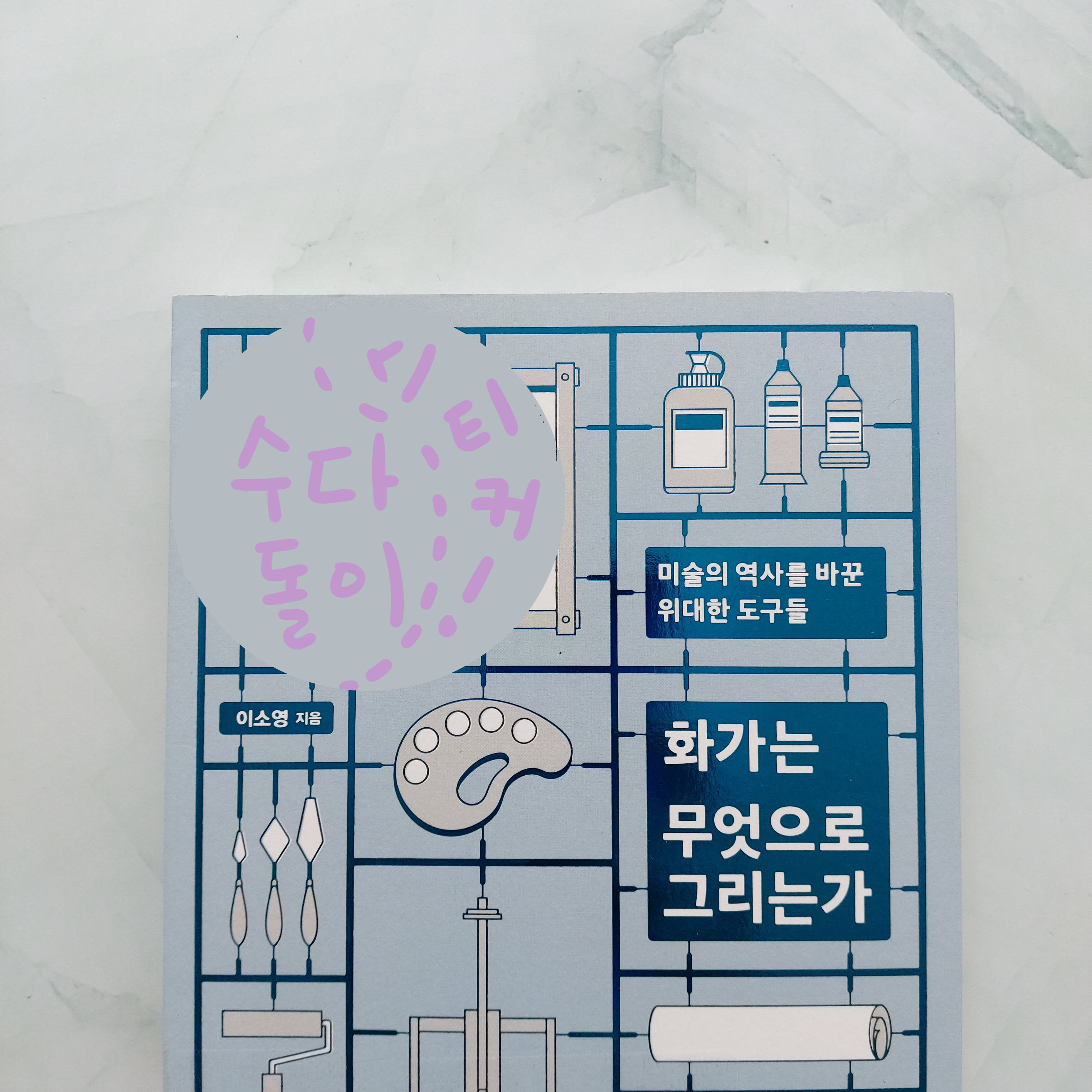 화가들이 그림 그릴 때 사용하는 도구를 알아보자 - 화가는 무엇으로 그리는가 화가들이 그림 그릴 때 사용하는 도구를 알아보자 - 화가는 무엇으로 그리는가