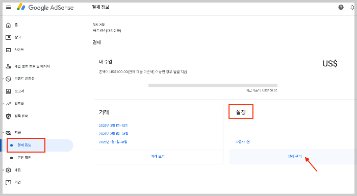 애드센스에서 &#39;지급 ▶ 결제 정보 ▶ 설정 관리&#39;로 들어갑니다.