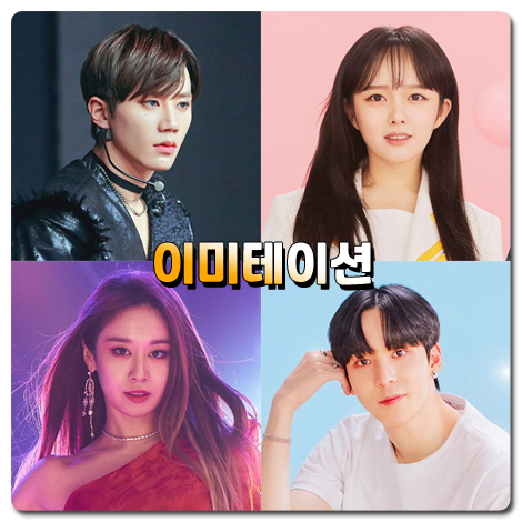  드라마 이미테이션 다시보기 & 출연진 및 등장인물 & 인물관계도 : 이준영, 정지소, 지연, 정윤호 등