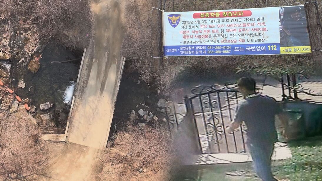 그것이 알고싶다 인제 계곡 실종 사건