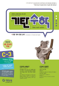 기탄-수학-C-3