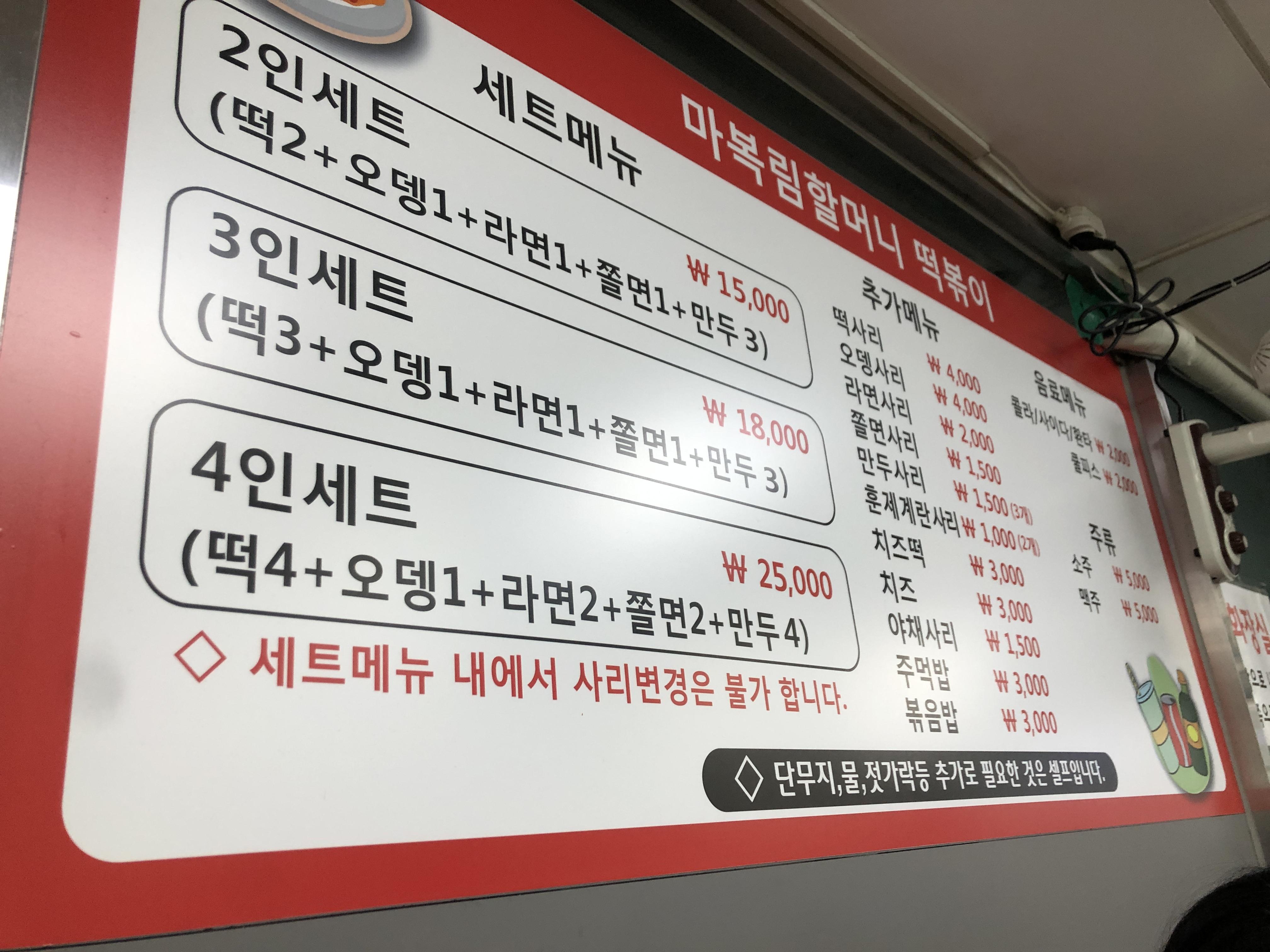 신당동떡볶이 원조 마복림떡볶이