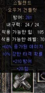  디아블로2 오우거장갑(디아2 오거장)