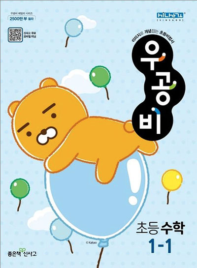  우공비 초등 수학 1-1, 1-2 답지 다운로드 (2023)