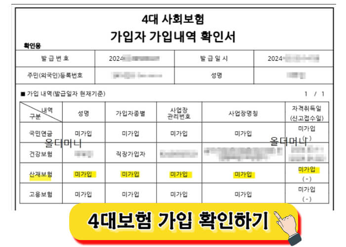 산재미가입_산재신청