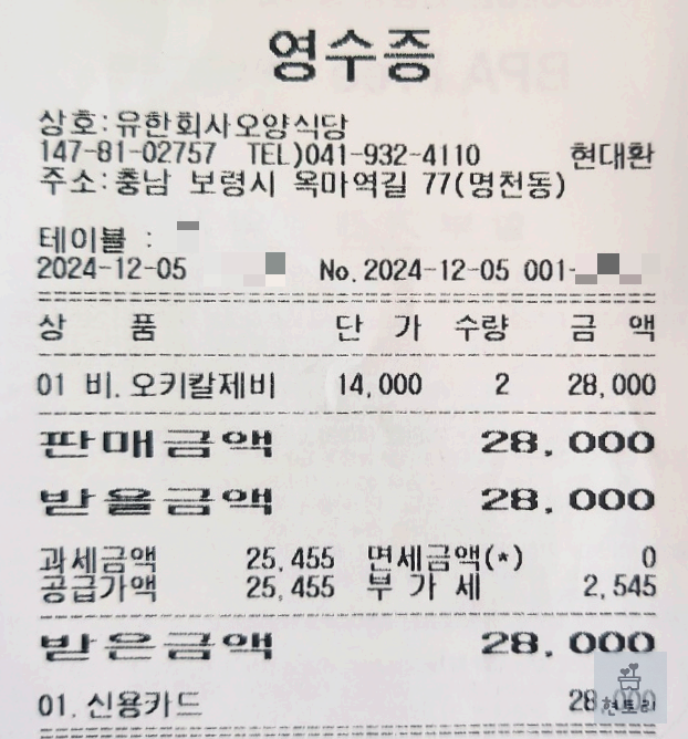 오양손칼국수 영수증