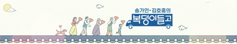  복덩이들고(GO) 재방송 편성표 및 다시보기 (실시간)