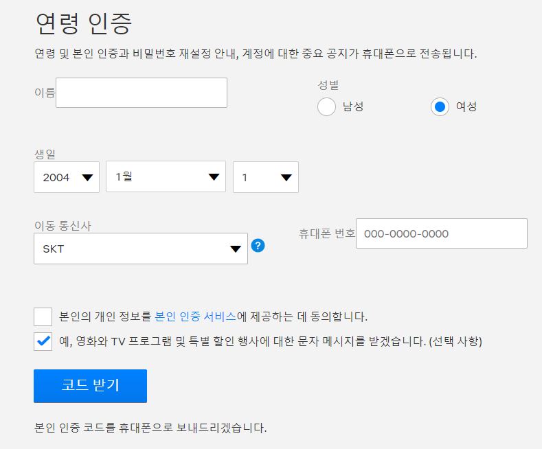 넷플릭스 성인인증 1분도 안걸리는 방법/ 29금 추천 포함!