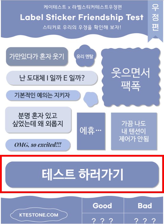 케이테스트우정편