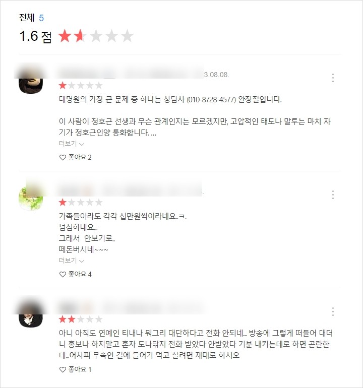 정호근 점집 후기