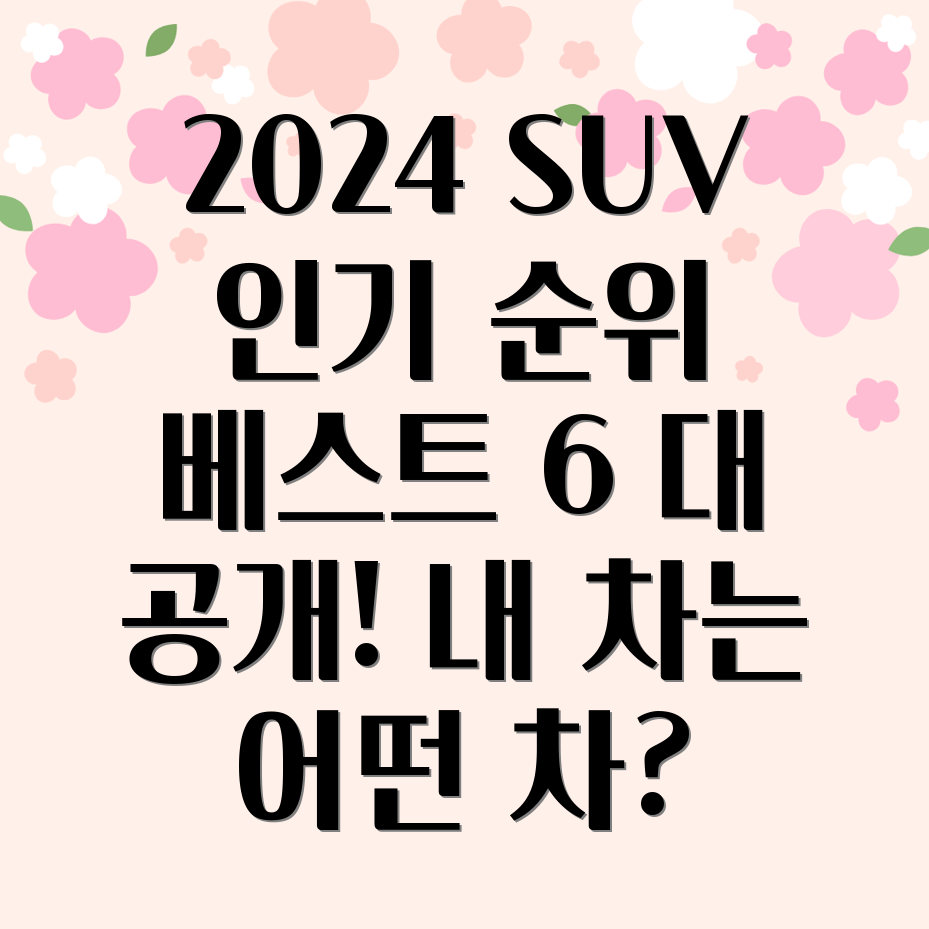 중형 SUV