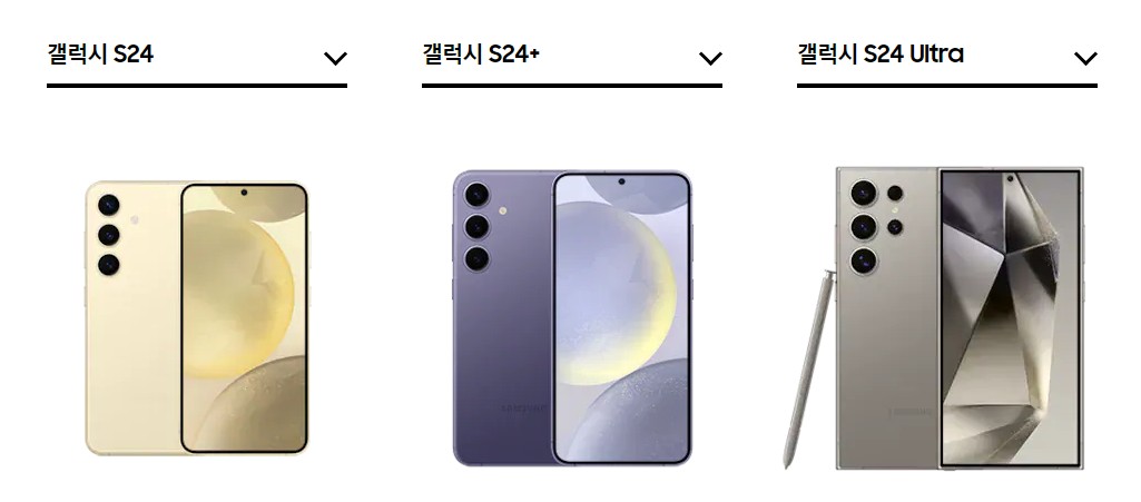 갤럭시 S24 3가지 모델