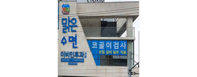 제주 서귀포시 이비인후과