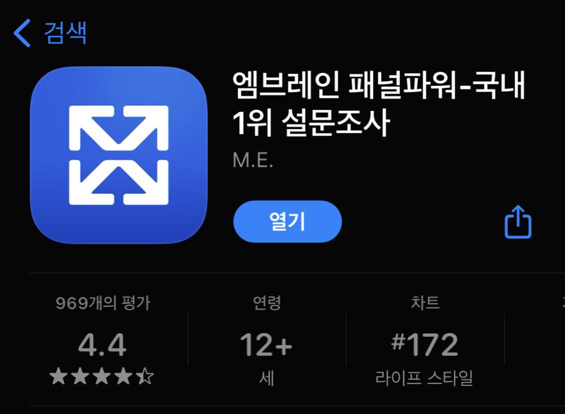  <엠브레인 패널파워>앱테크 추천, 적립금 사용 방법 및 추천인 아이디