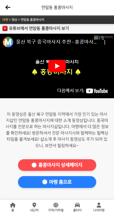 마짱 - 동영상 페이지