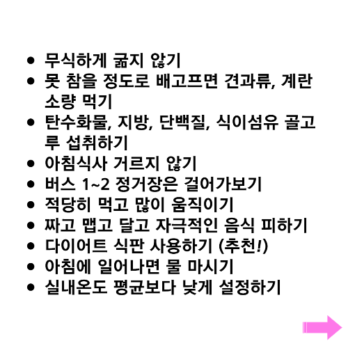 일상생활 속에서 실천 가능한 다이어트 꿀팁