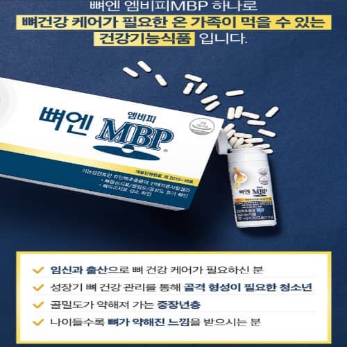 뼈엔 엠비피MBP 대상1