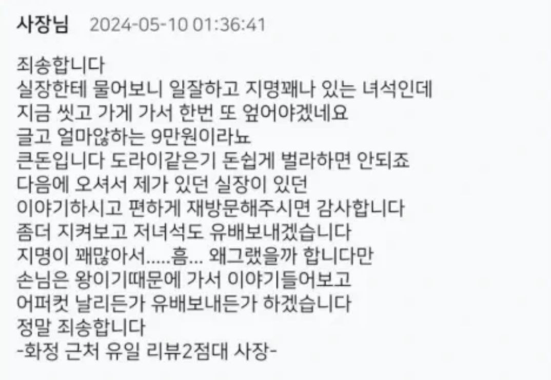 동네 타이마ㅅ지 사장님의 소름돋는 리뷰 답변 6