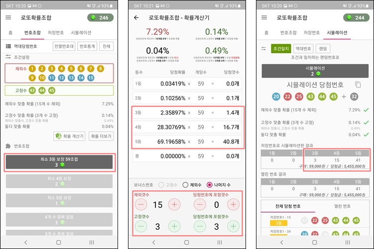 최소3등당첨보장 제외수 15개&#44; 고정수 3개 당첨확률 및 시뮬레이션