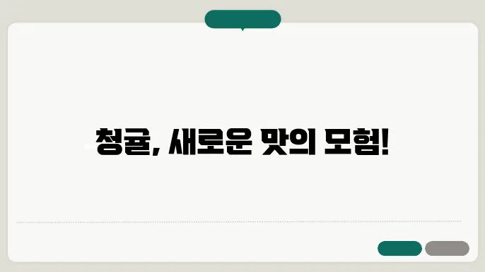 청귤 영어로