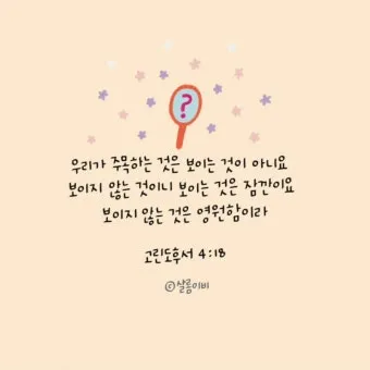 고린도후서 5장 17절 해석 - 그런즉 누구든지 그리스도 안에 있으면 새로운 피조물이라_20