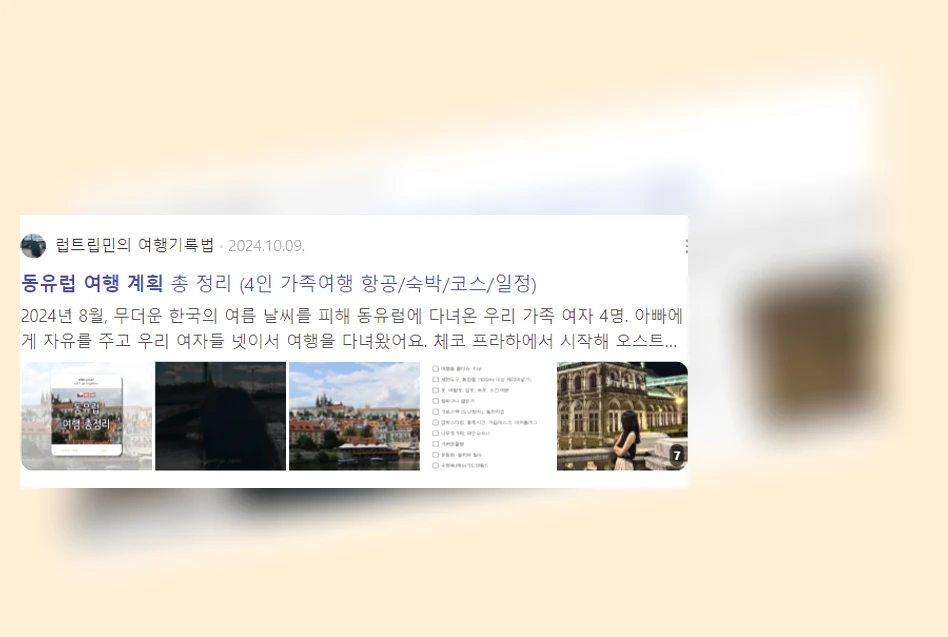 동유럽 여행 계획_2_subsection